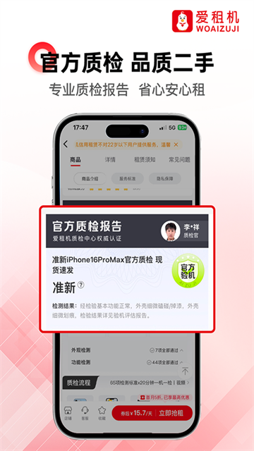 爱租机截图4