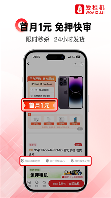 爱租机截图5