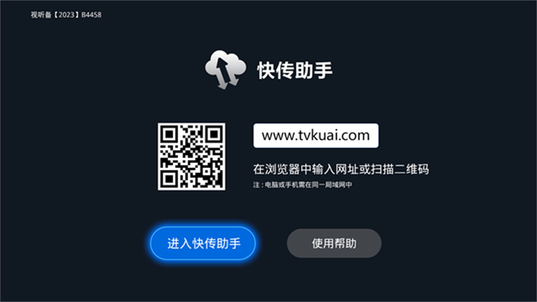 快传助手截图1