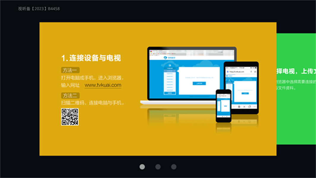快传助手截图4