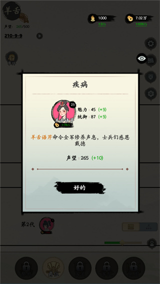 三国人生