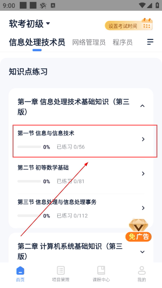 软考通