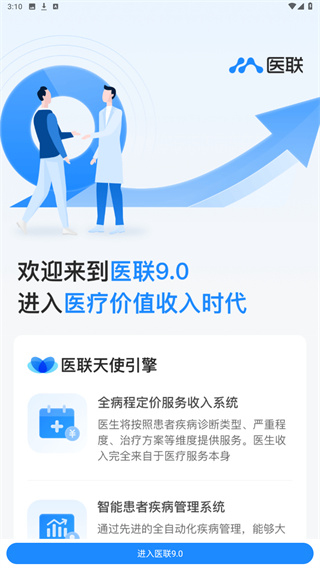 医联