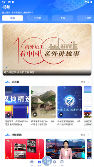 上海杨浦