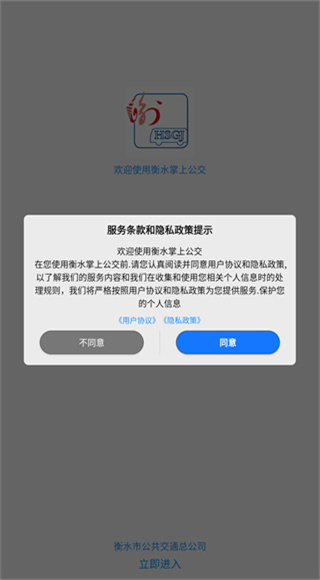 衡水掌上公交