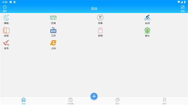 时间记录