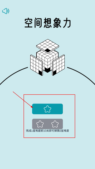 空间想象力最新版