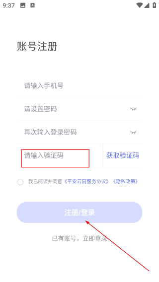 平安云厨