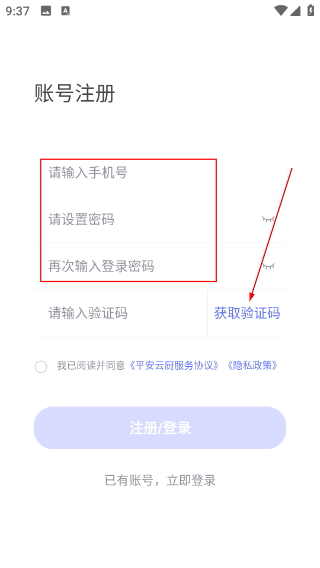 平安云厨