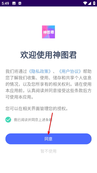 神图君