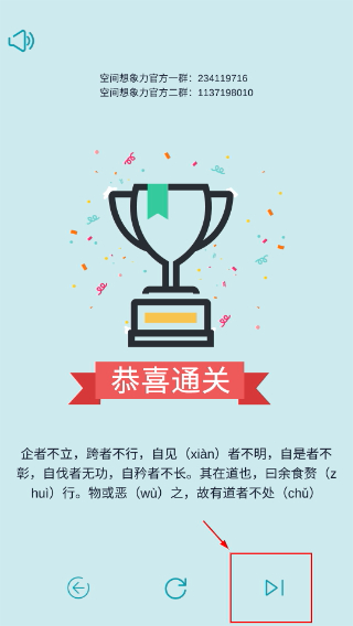 空间想象力游戏