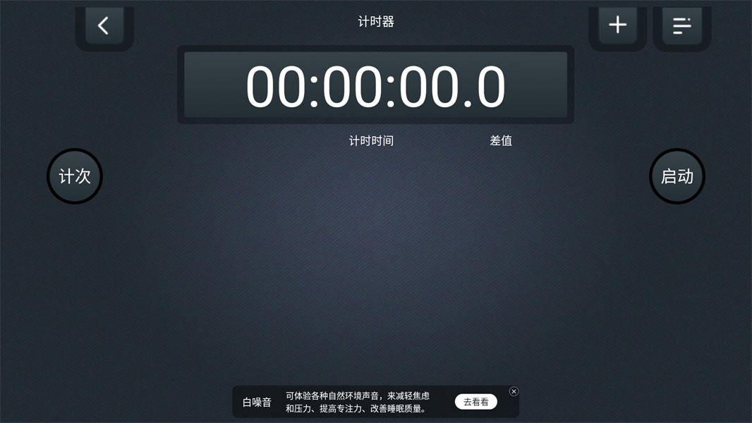 学习计时器