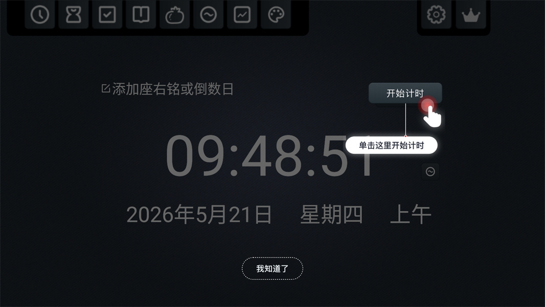 学习计时器