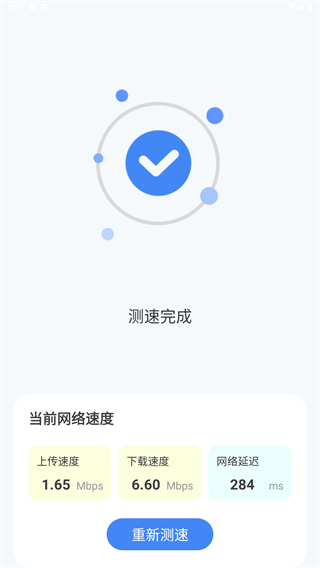 5G上网助手