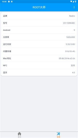 ROOT大师app