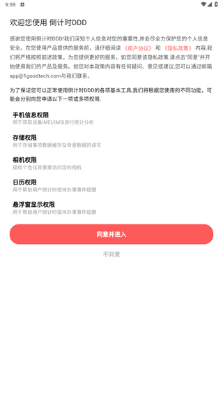 倒计时DDD