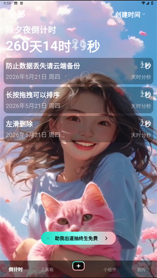 倒计时DDD