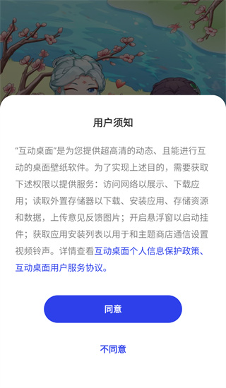 互动桌面