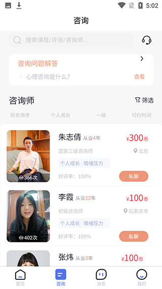慢慢心理