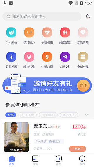 慢慢心理