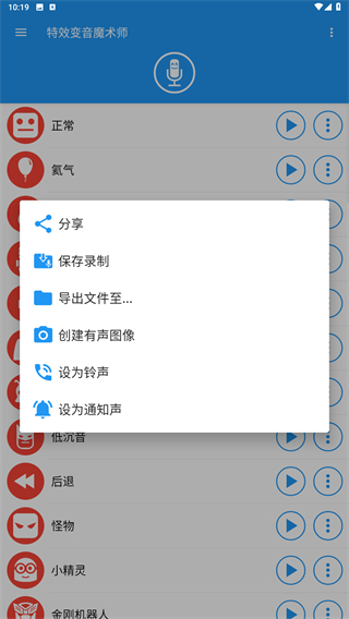 特效变音魔术师免费版