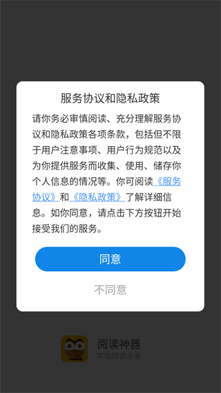 阅读神器