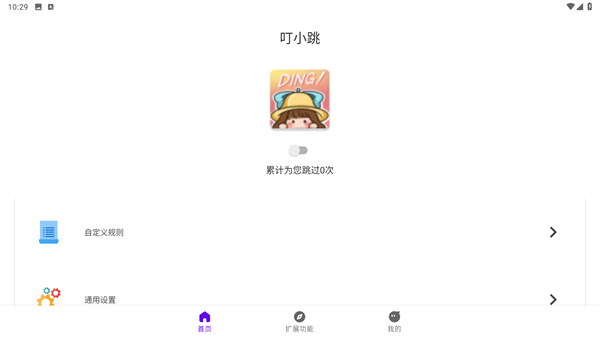 叮小跳