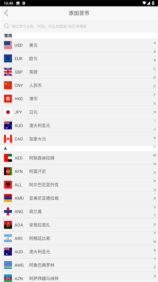 汇率转换