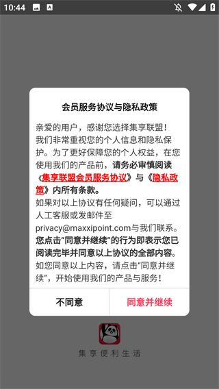 集享联盟