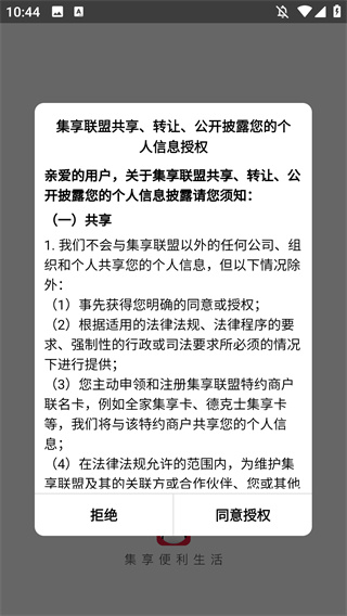 集享联盟