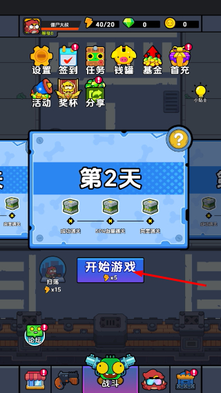 差不多僵尸免广告