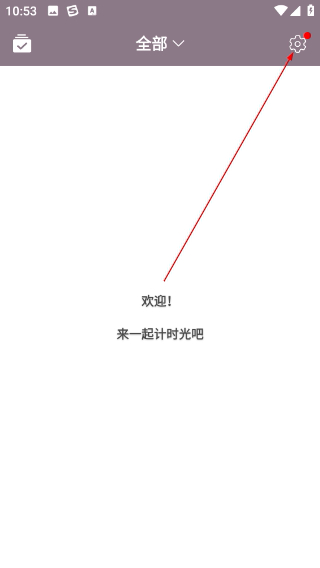 计时光