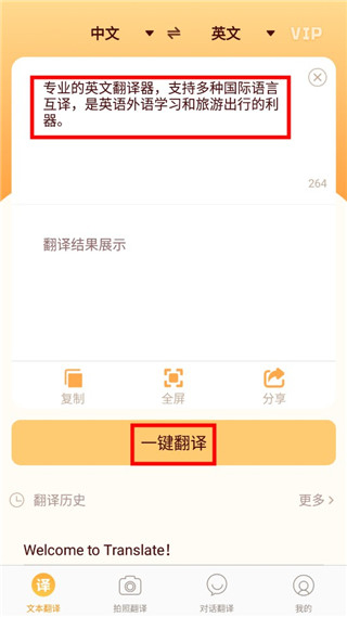英文拍照翻译