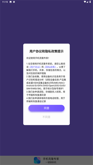 手机克隆专家
