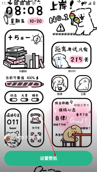 叮咚壁纸