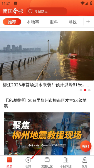 南国今报数字报刊