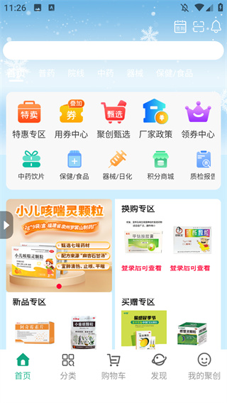 聚创医药网