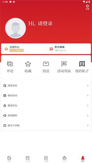 上饶新闻app