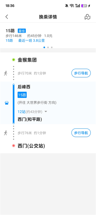 威海公交