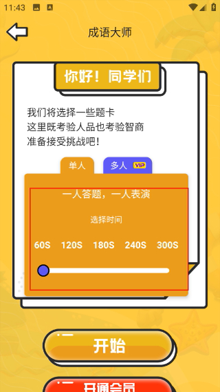 疯狂猜词