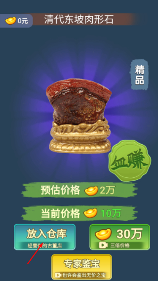 古董大师模拟器免广告