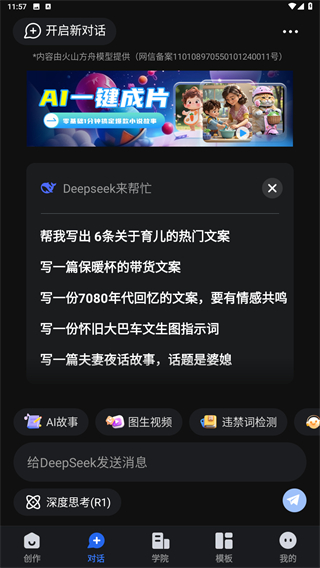 趣映AI