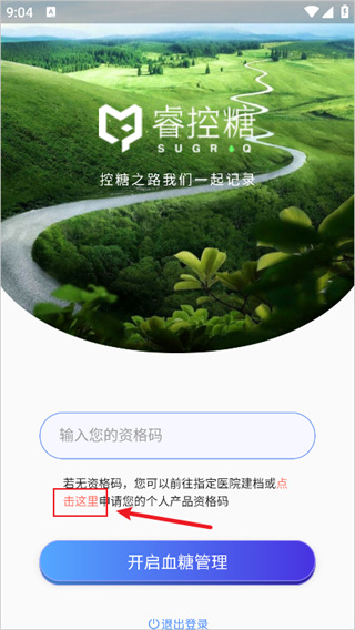 睿控糖
