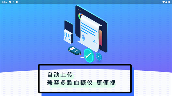 睿控糖