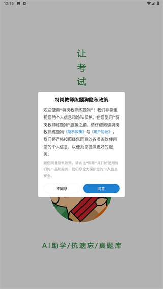 特岗教师练题狗