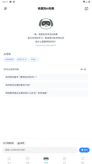 特岗教师练题狗