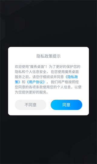 魔秀桌面
