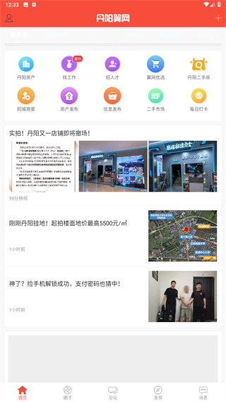 丹阳翼网app