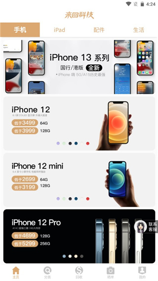 来回科技