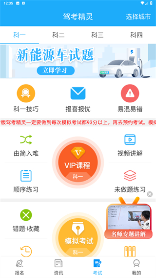 驾考精灵